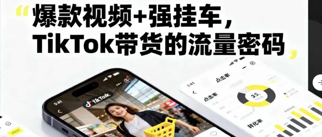 TikTok强挂车全玩法解析!