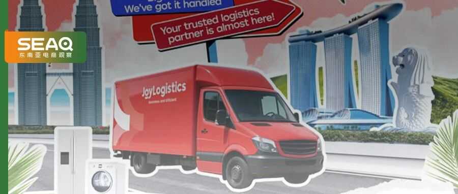 死磕物流战？淘宝后又一巨头“上桌”东南亚双11