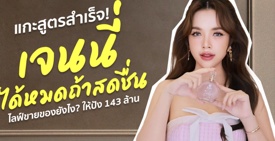 4天直播带货GMV上亿！泰国TikTok再造“李佳琦”？Janey从幕后花瓶到带货狂人的逆袭！