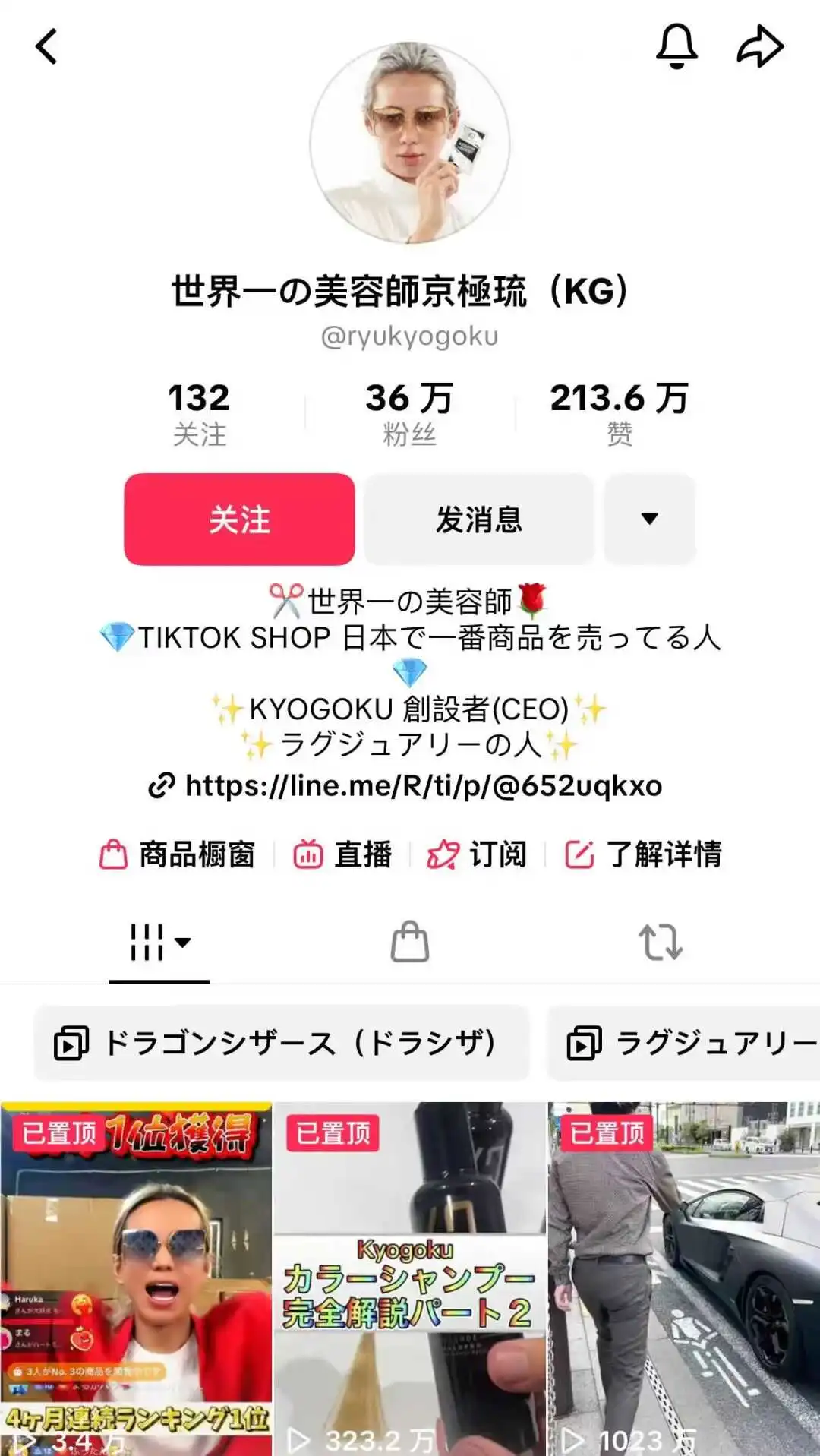 “日本李佳琦”再登TikTok带货月榜第一名!“世界第一美发师”京极琉多款爆品在TikTok狂销