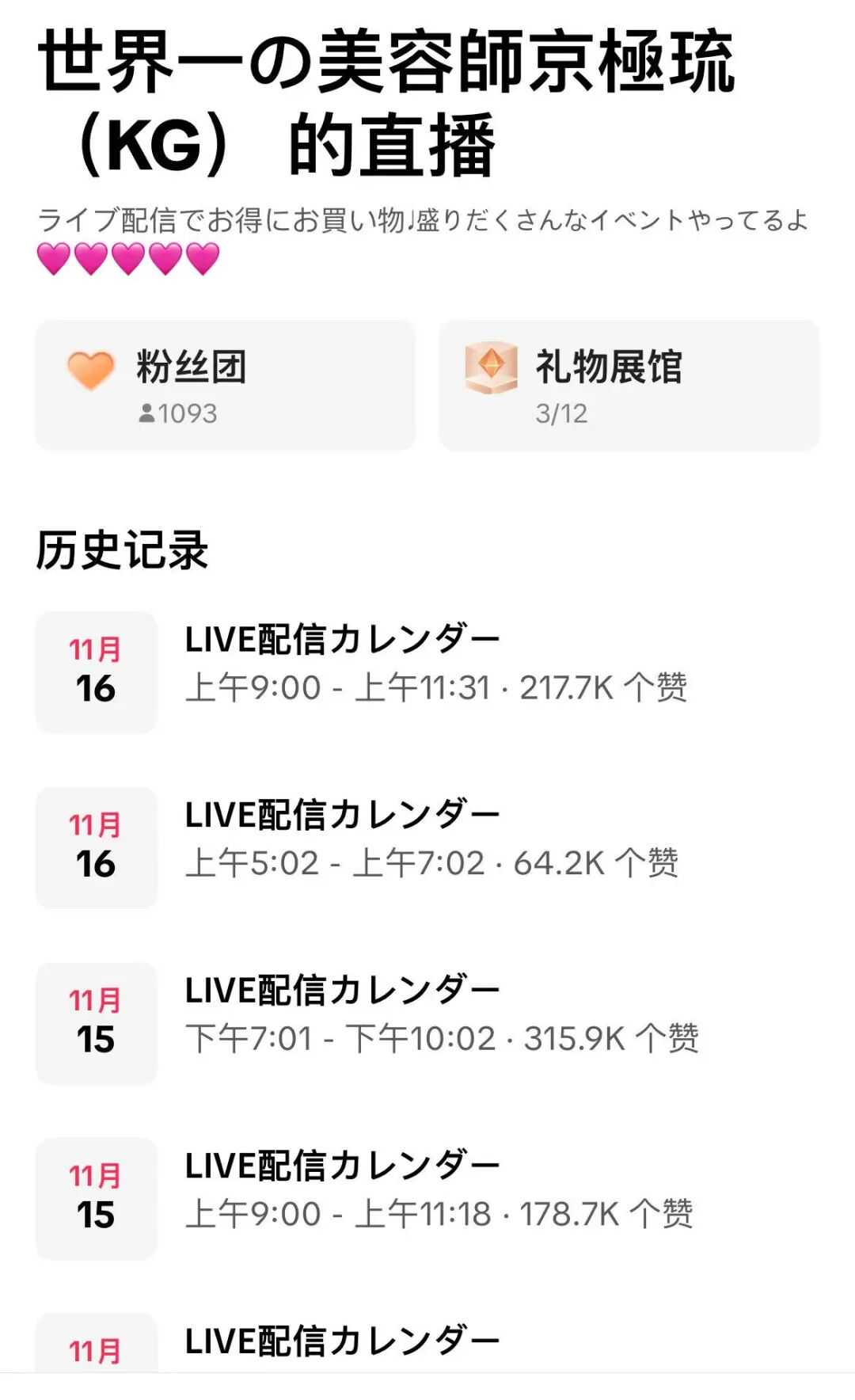 “日本李佳琦”再登TikTok带货月榜第一名！“世界第一美发师”京极琉多款爆品在TikTok狂销