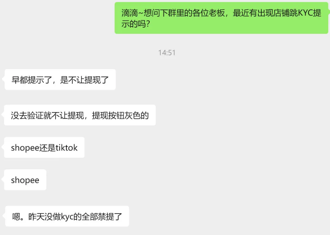 突发!Shopee多站跳KYC,已有卖家提款受限?