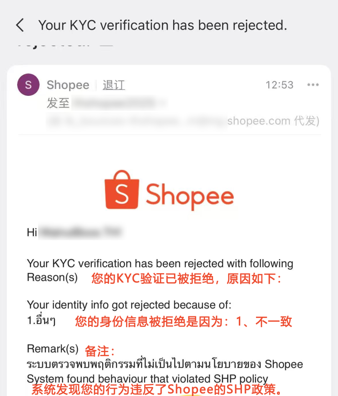 突发！Shopee多站跳KYC，已有卖家提款受限？