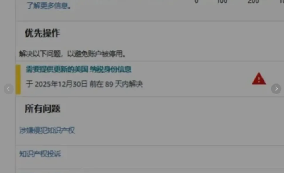亚马逊美国站群发税务警告!不处理将有封号风险