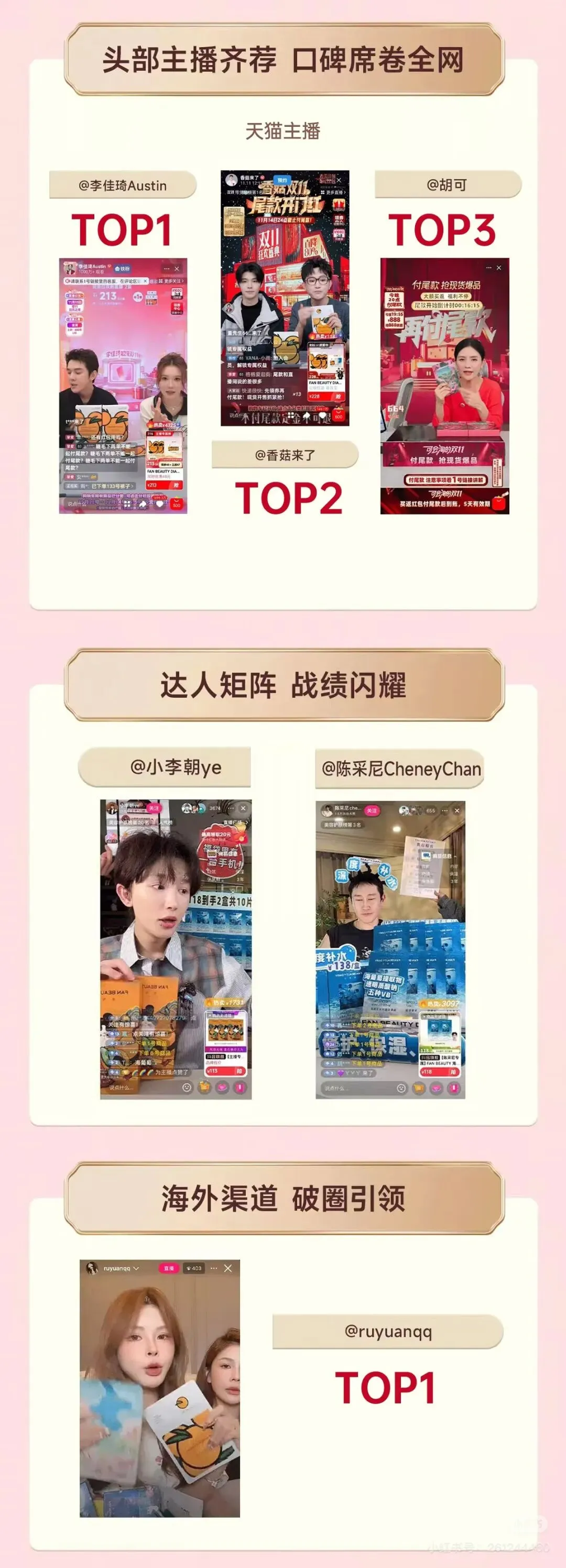 范冰冰双11东南亚再翻盘! Fan Beauty 拿下马来西亚Top2