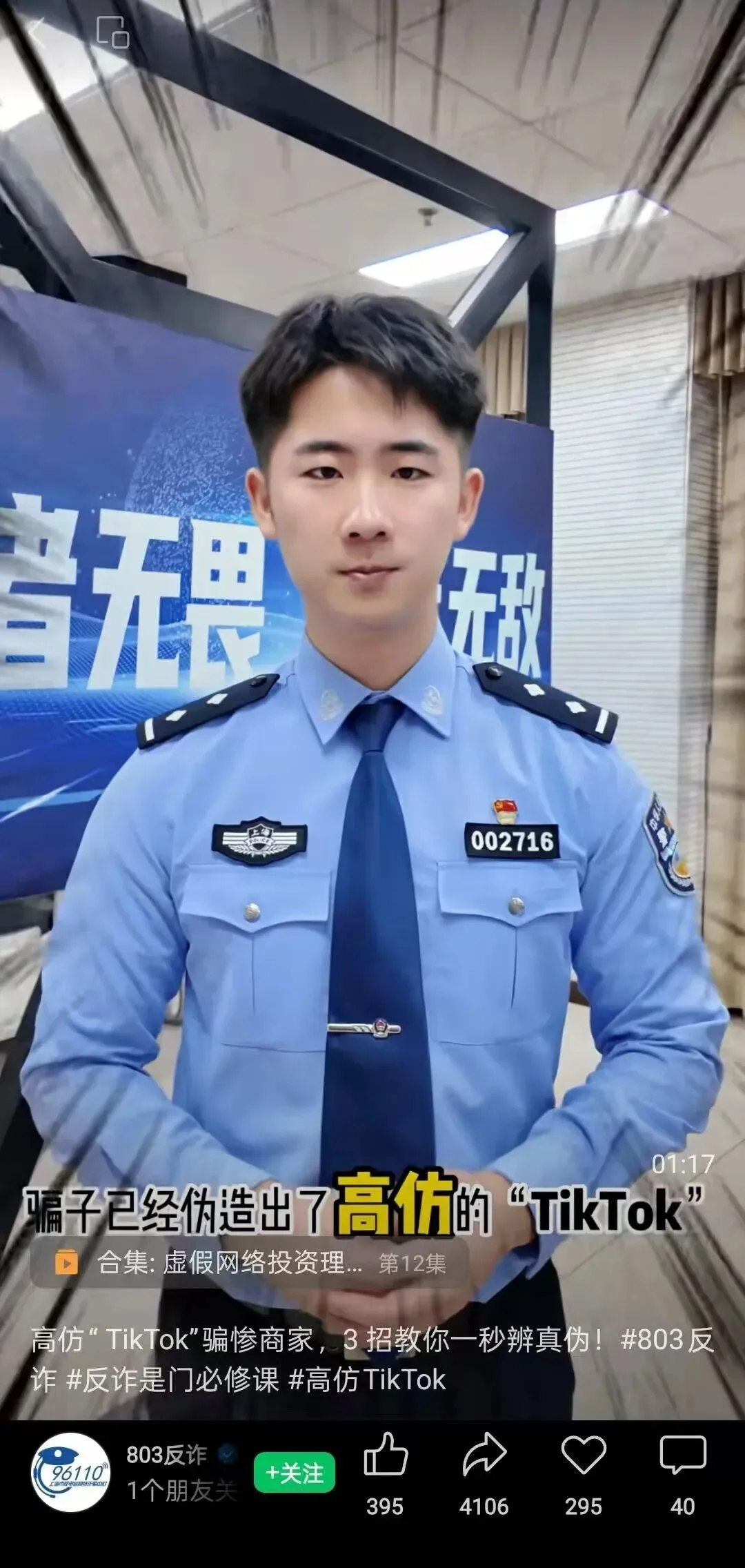 官媒曝光高仿 “TikTok” 骗局,新型AI诈骗防不胜防