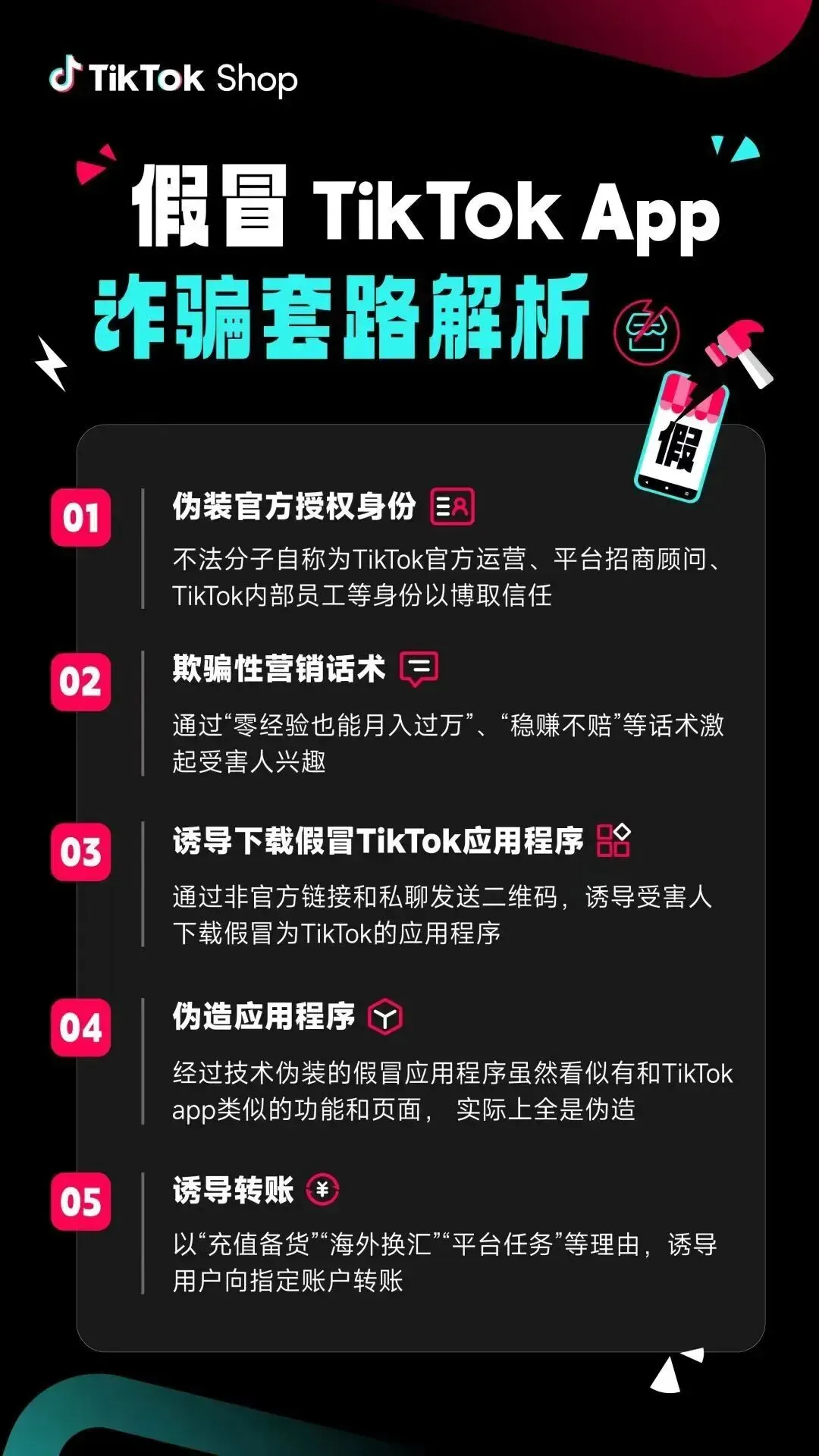 官媒曝光高仿 “TikTok” 骗局,新型AI诈骗防不胜防