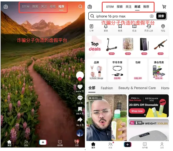 官媒曝光高仿 “TikTok” 骗局,新型AI诈骗防不胜防
