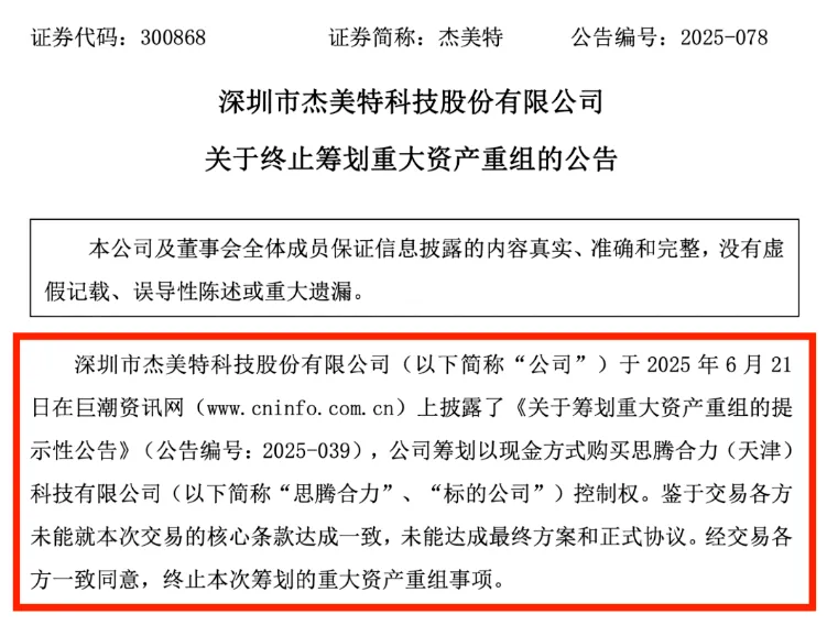 一夜蒸发2亿！深圳大卖资产重组终止......