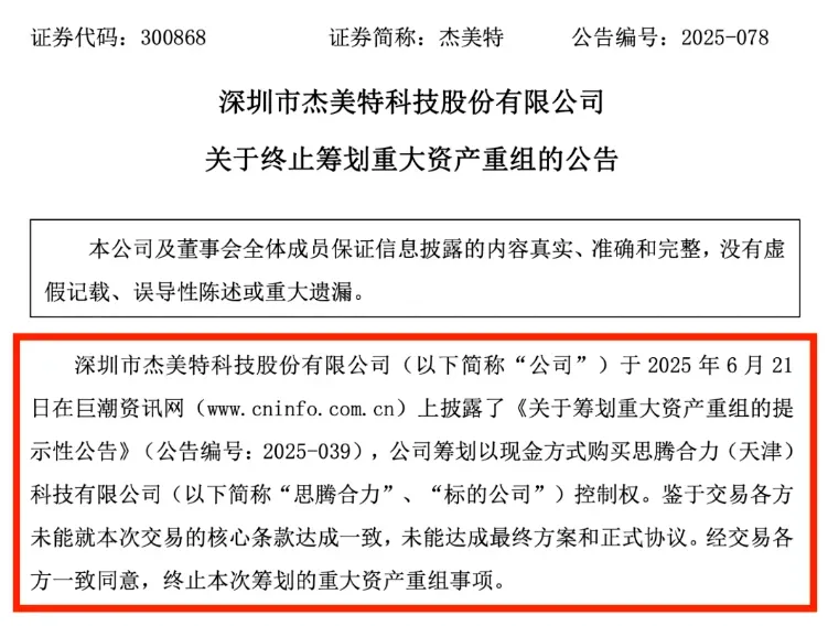 一夜蒸发2亿!深圳大卖资产重组终止......