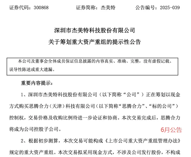 一夜蒸发2亿！深圳大卖资产重组终止......