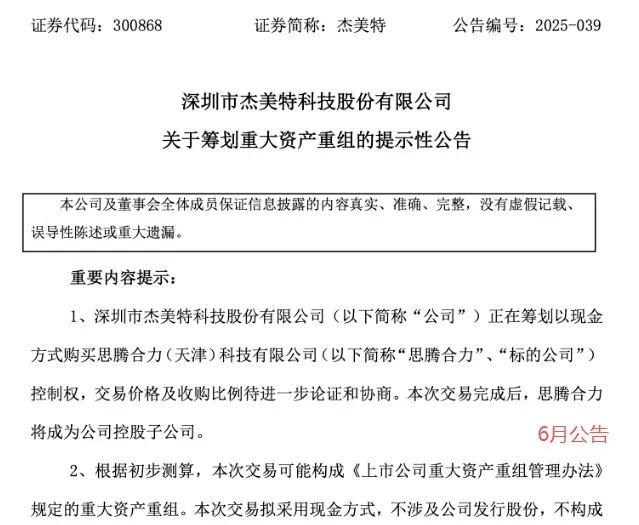 一夜蒸发2亿!深圳大卖资产重组终止......