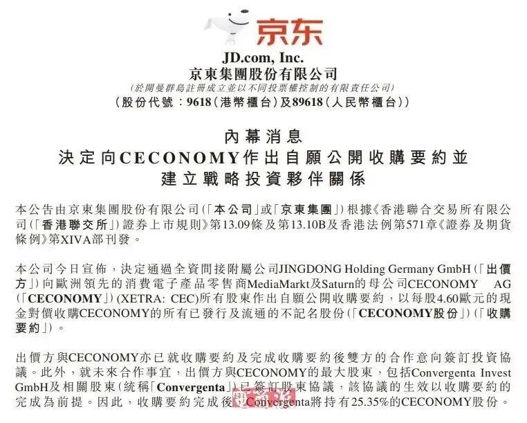 猛砸185亿！京东重金拿下欧洲电商巨头