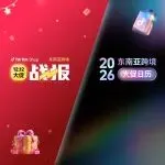 2026年TikTok Shop东南亚大促日历发布，12.12大促GMV飙升2.7倍再创新高！