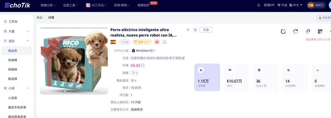 爆卖1.1万件!西班牙TikTok近7天销量王,这款AI机器狗有何魔力?