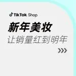 这份东南亚美妆爆品图鉴,让销量“红”到明年