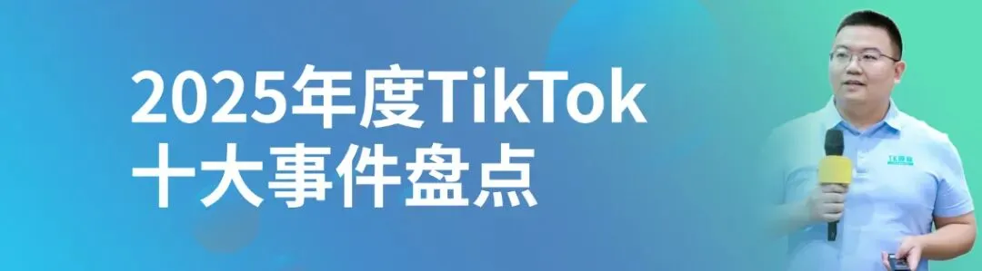 TK磊哥:给2026年所有想做TikTok的朋友们一封信(万字长文)