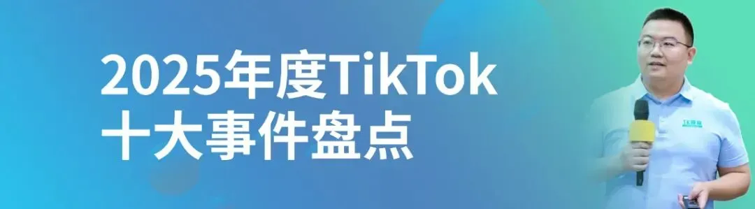 TK磊哥:给2026年所有想做TikTok的朋友们一封信(万字长文)