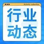 跨境热点速览 | 印尼再次推迟实施电商卖家所得税政策;深圳跨境电商无票免税线上登记推进中;xTool拟赴香港上市