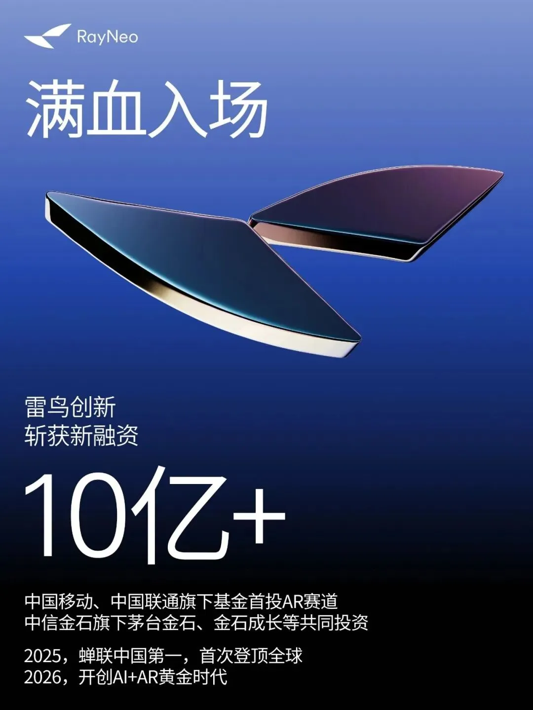 连续两季全球第一！CES 上的新秀RayNeo 如何实现海外销量暴涨 3.8 倍？