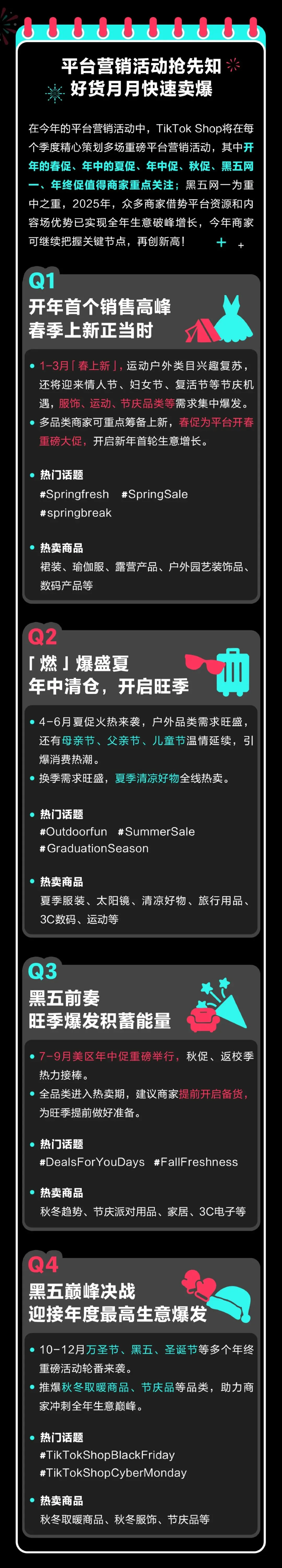TikTok Shop美区跨境POP 2026全年营销活动日历重磅发布!抢占开年爆单开门红