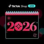 TikTok Shop全托管2026全球营销日历重磅来袭！