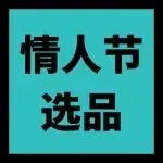 溢价60倍,让人“爆哭”的发光相框情人节再翻红