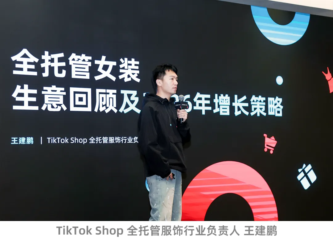 TikTok Shop全托管女装发布2026年三大核心增长方向!政策扶持加码!