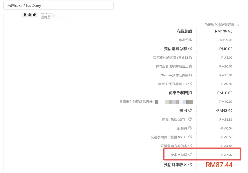 不止 5%！Shopee 技术费+站点税，一批卖家已扛不住