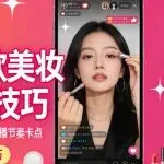 TikTok爆款美妆，爆款视频技巧！