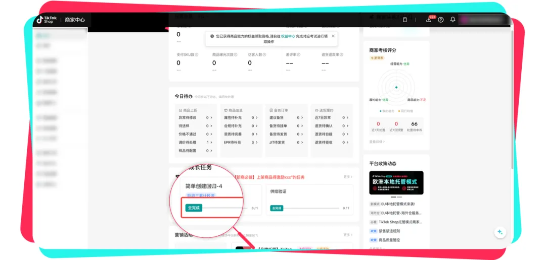 速通冷启期，TikTok Shop全托管新商成长任务、专属激励双升级！