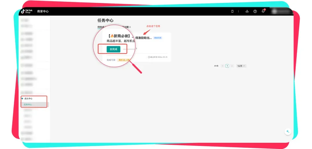 速通冷启期,TikTok Shop全托管新商成长任务、专属激励双升级!