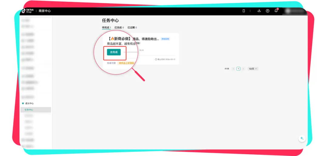 速通冷启期，TikTok Shop全托管新商成长任务、专属激励双升级！