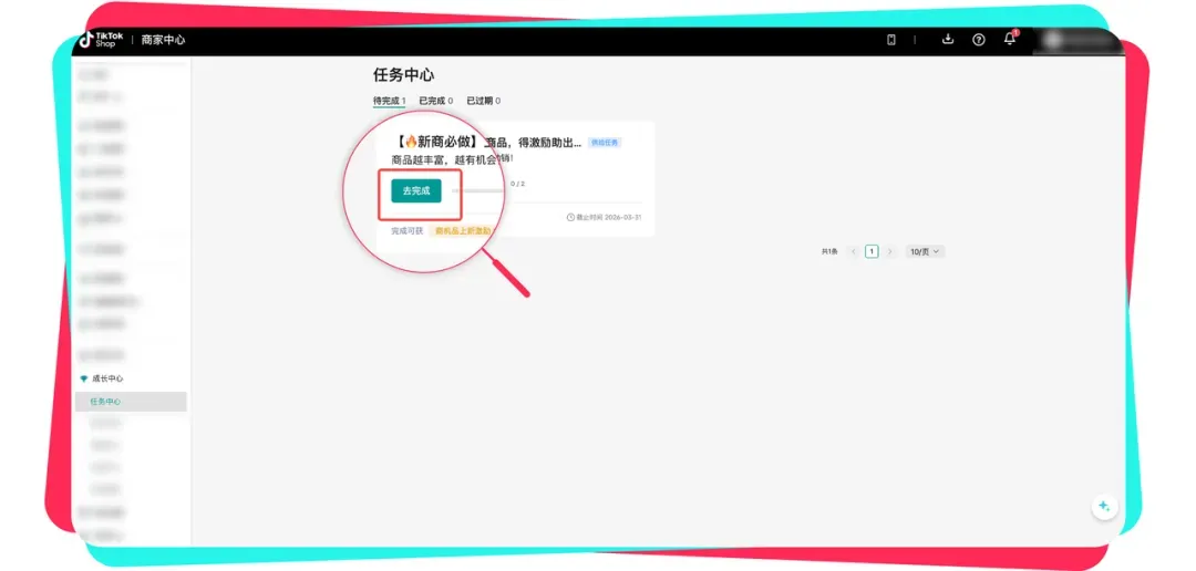 速通冷启期,TikTok Shop全托管新商成长任务、专属激励双升级!