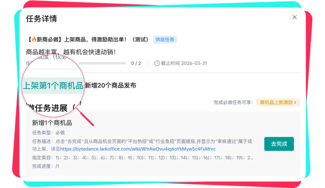 速通冷启期，TikTok Shop全托管新商成长任务、专属激励双升级！