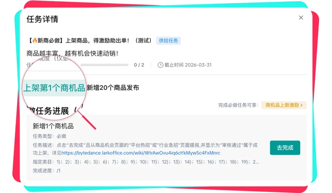 速通冷启期,TikTok Shop全托管新商成长任务、专属激励双升级!