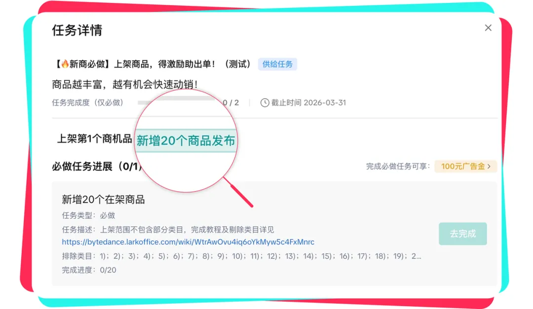 速通冷启期，TikTok Shop全托管新商成长任务、专属激励双升级！