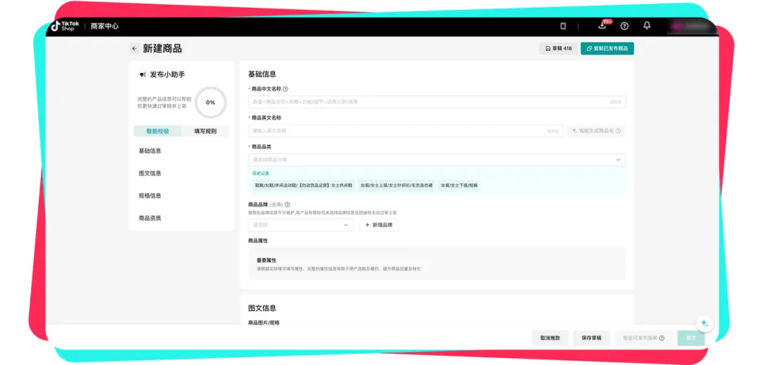 速通冷启期，TikTok Shop全托管新商成长任务、专属激励双升级！