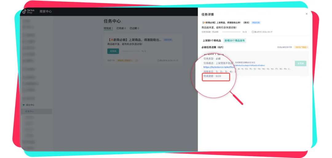 速通冷启期，TikTok Shop全托管新商成长任务、专属激励双升级！