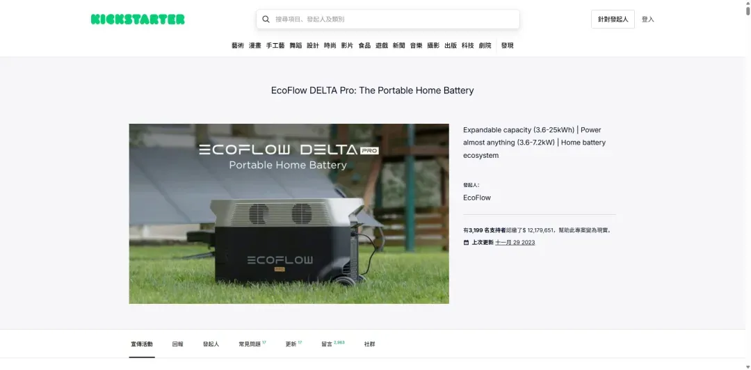 众筹1200万、营收2亿!深圳储能EcoFlow,凭什么赢得全球450万家庭信赖?