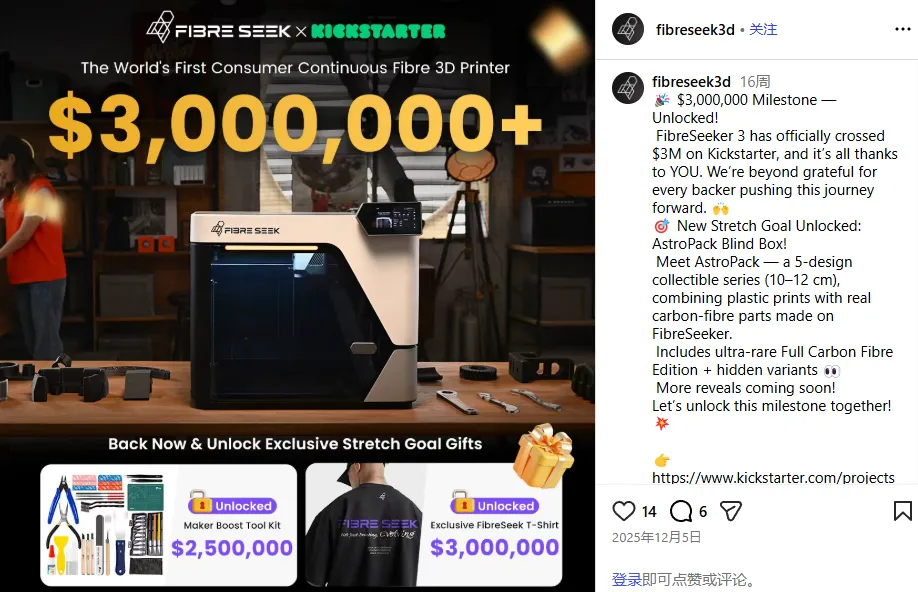 40多天众筹469.88w美金，深圳3D打印 FibreSeek 会是下一个拓竹吗？