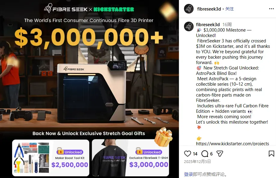 40多天众筹469.88w美金,深圳3D打印 FibreSeek 会是下一个拓竹吗?