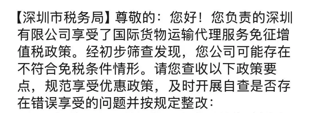 刚刚，深圳突然严查货代税务