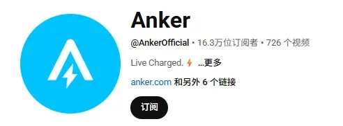 把充电宝送上太空,Anker靠什么撑起247亿营收?