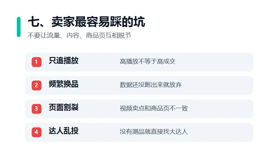2026年TikTok卖家增长拆解:短视频、达人、直播、商品卡怎么一起打?
