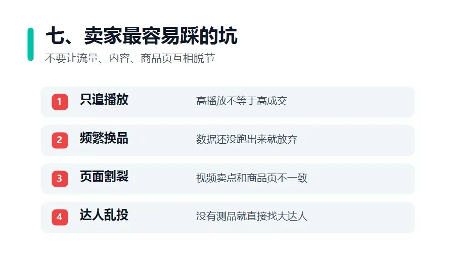 2026年TikTok卖家增长拆解:短视频、达人、直播、商品卡怎么一起打?