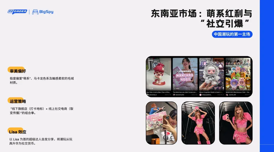 《潮玩全球化运营与供应链深度研究》发布!POP MART、TOPTOY两种出海模式,谁更胜一筹?