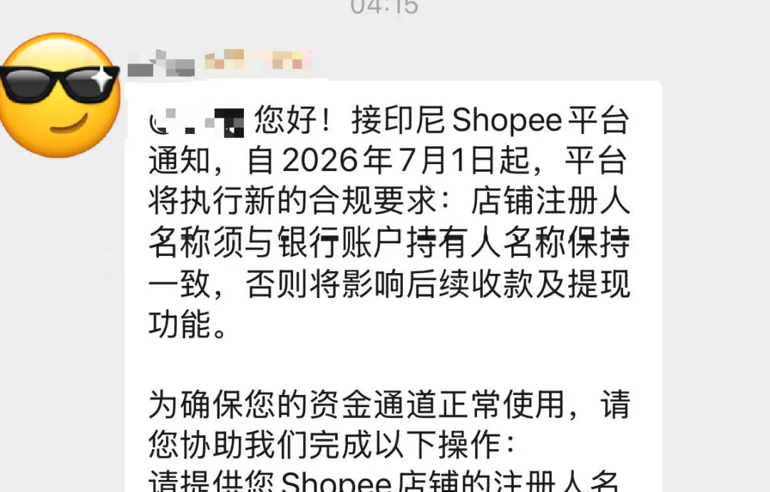 印尼"资金合规令"逼近:Shopee卖家账户不符将冻结提现?