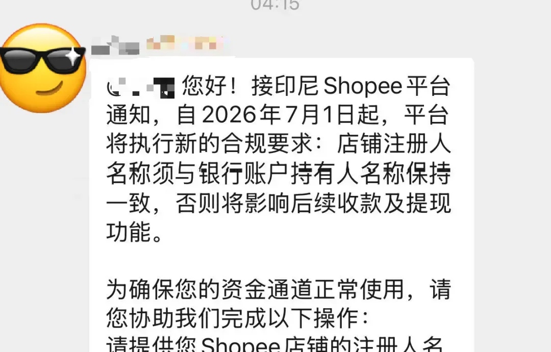 印尼"资金合规令"逼近:Shopee卖家账户不符将冻结提现?