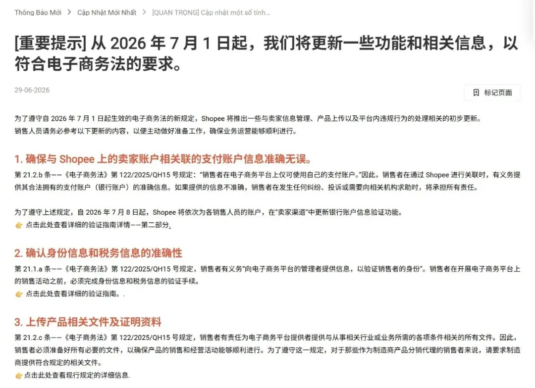 自 2026 年 7 月 1 日起，电子商务平台将对卖家进行身份验证 - 图 2。
